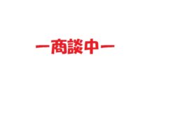 ～商談中～売地：室蘭市輪西町１丁目